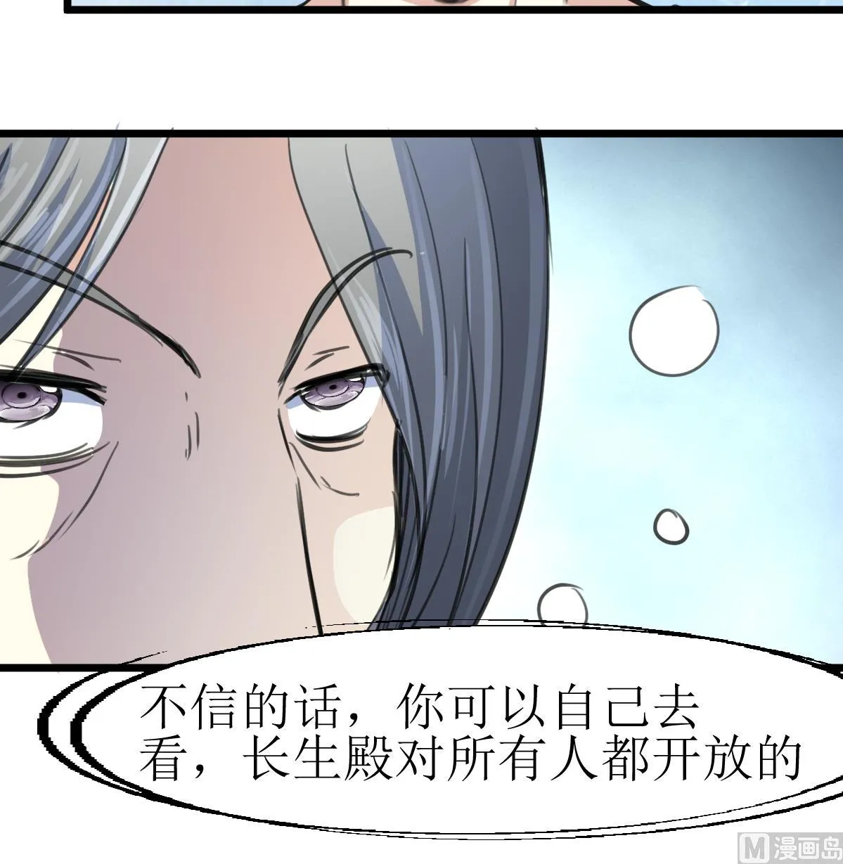 第134话 长生殿的标本。 第19页