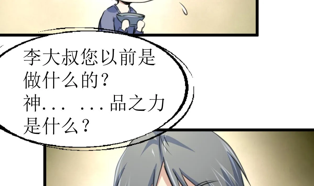 第133话 长残的帅哥。 第3页