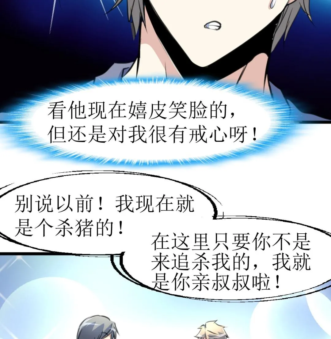 第133话 长残的帅哥。 第8页