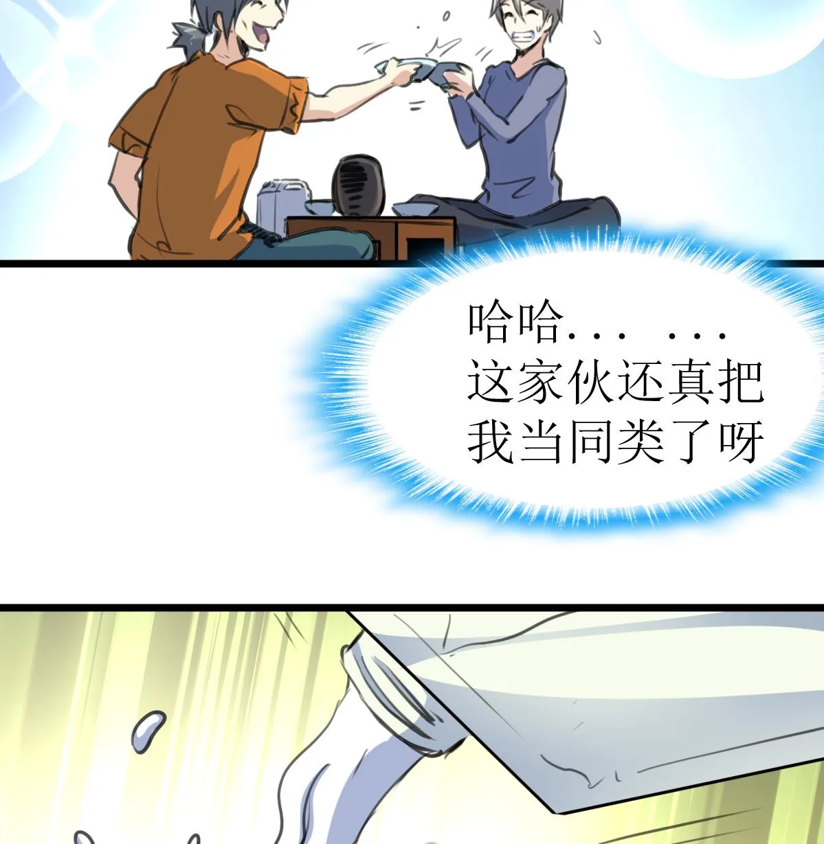 第133话 长残的帅哥。 第9页