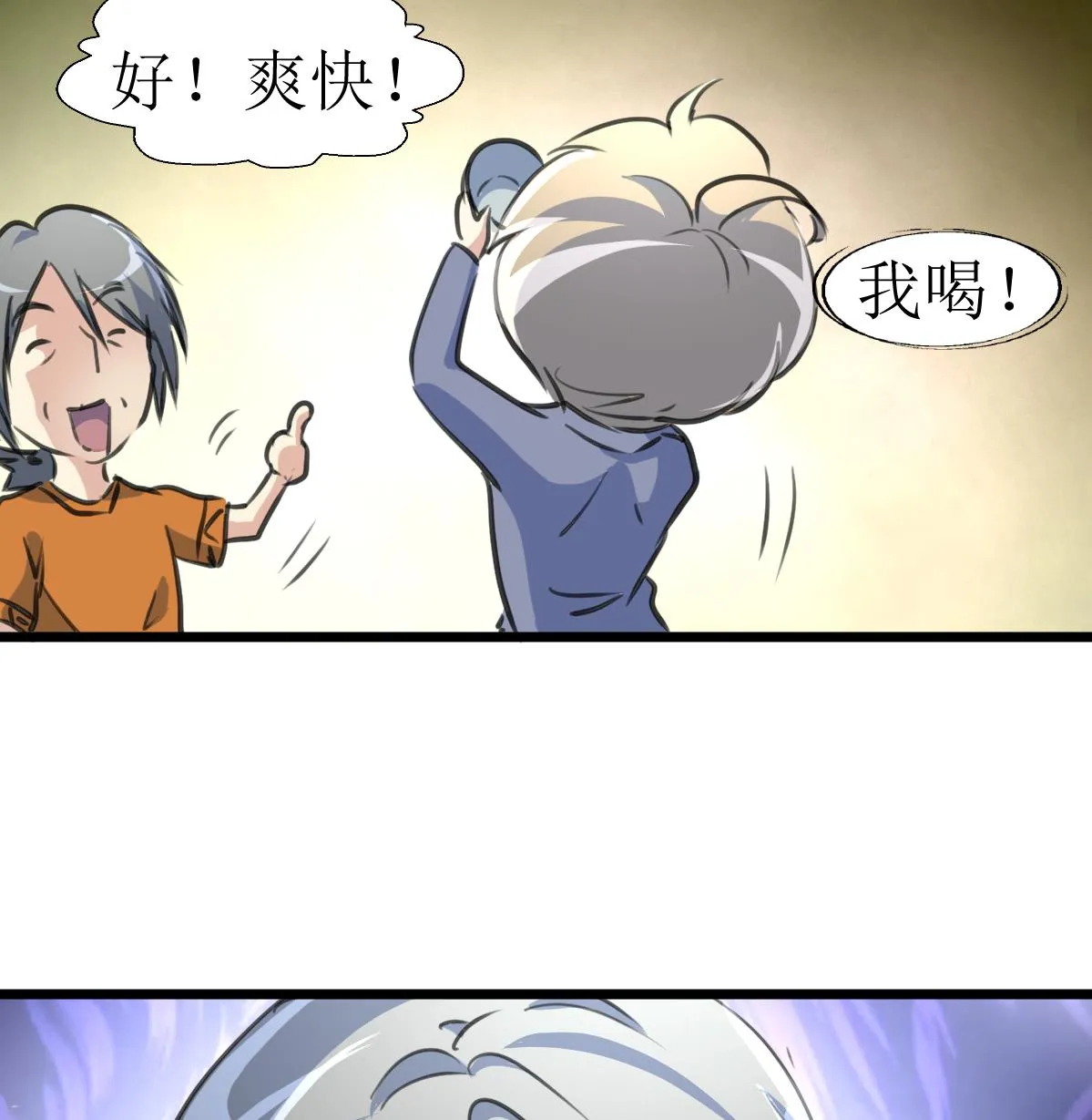 第133话 长残的帅哥。 第18页
