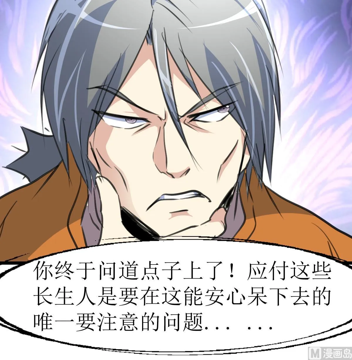 第133话 长残的帅哥。 第19页