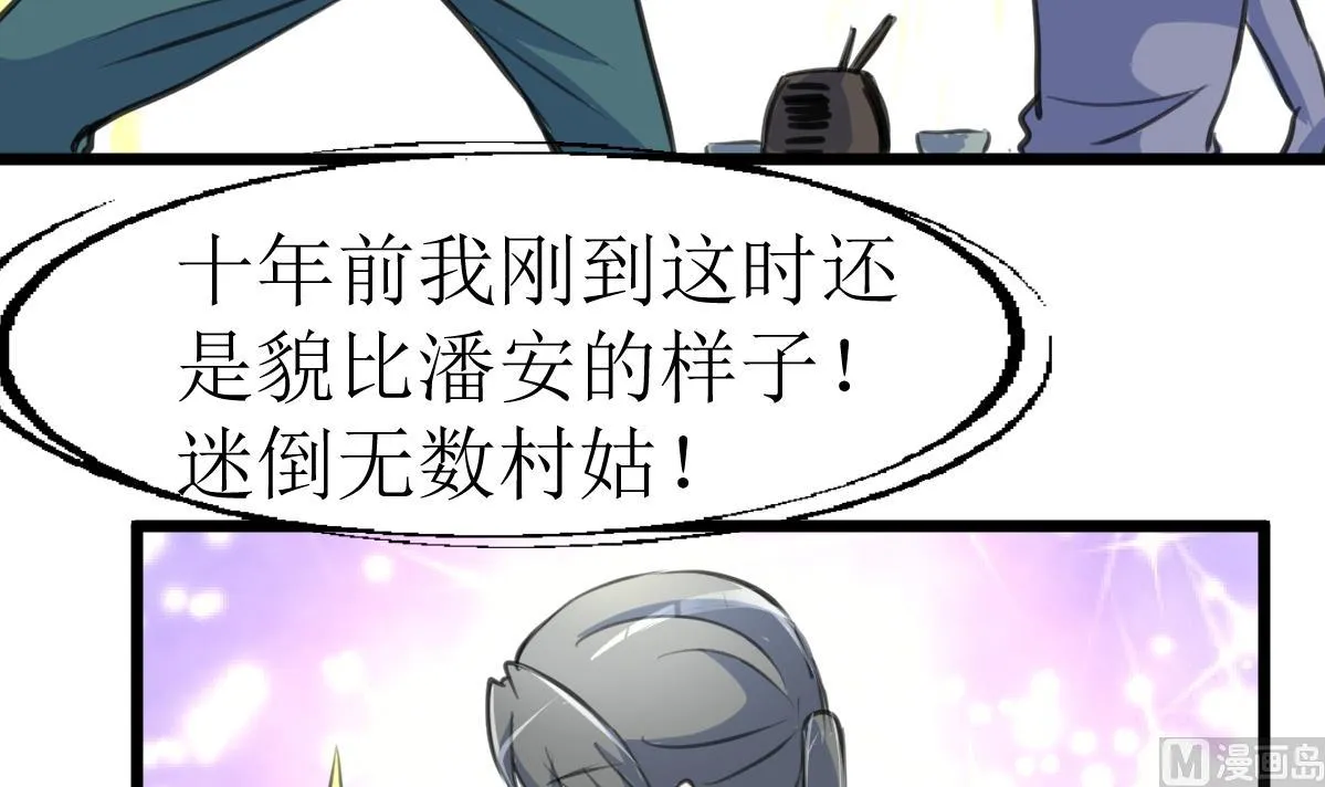 第133话 长残的帅哥。 第22页