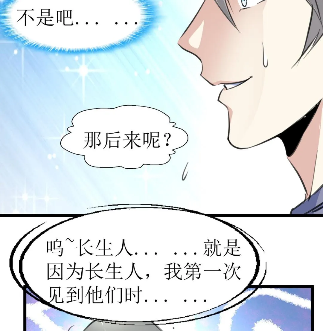 第133话 长残的帅哥。 第26页