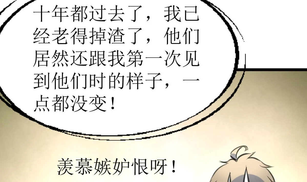 第133话 长残的帅哥。 第32页