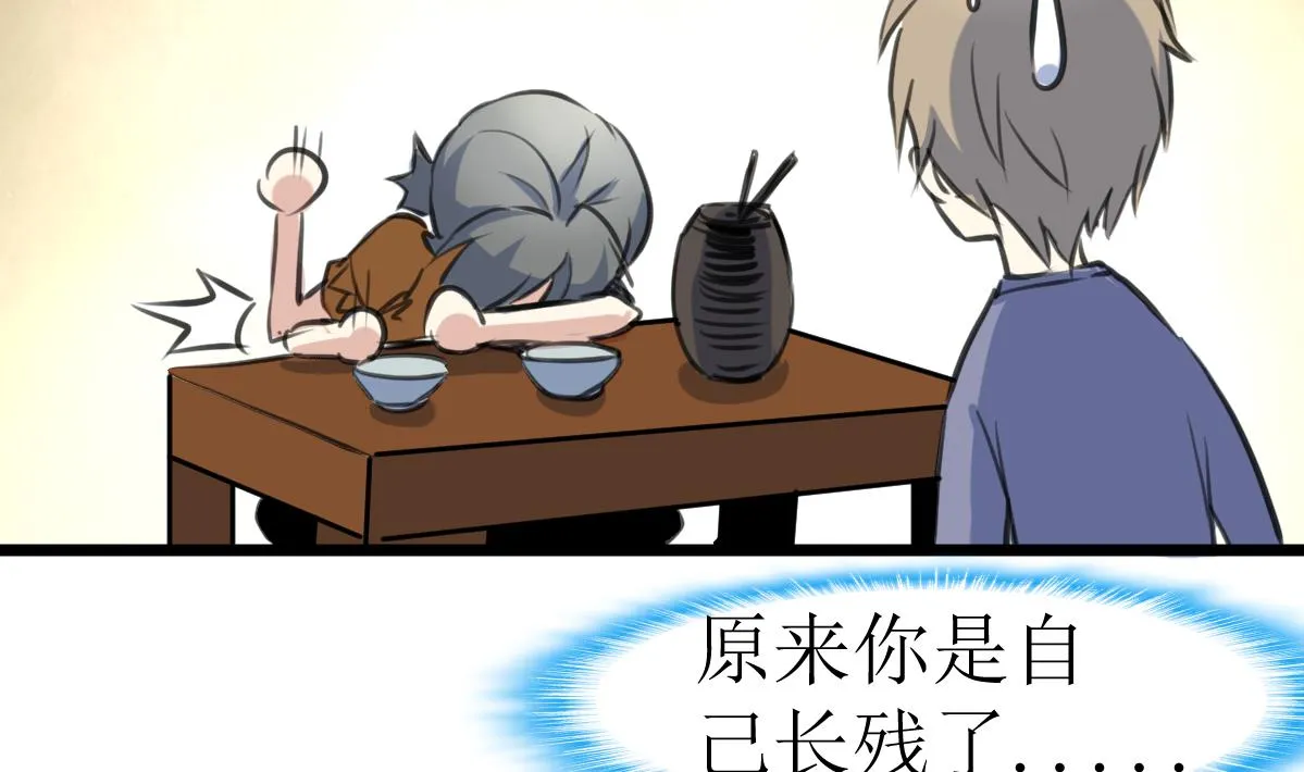 第133话 长残的帅哥。 第33页