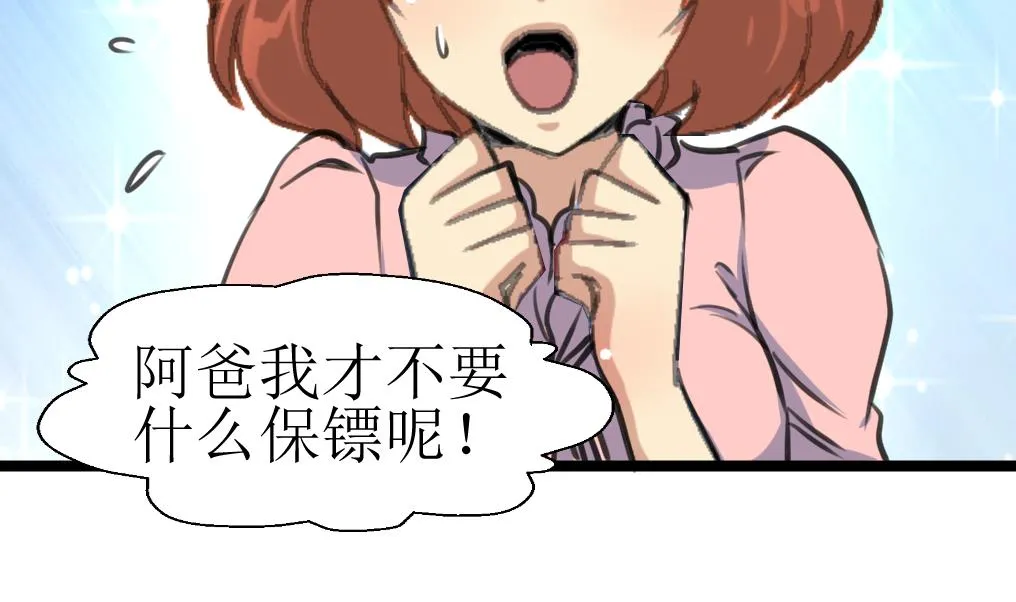 第132话 盘龙村的秘密。 第3页