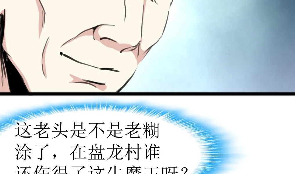 第132话 盘龙村的秘密。 第5页