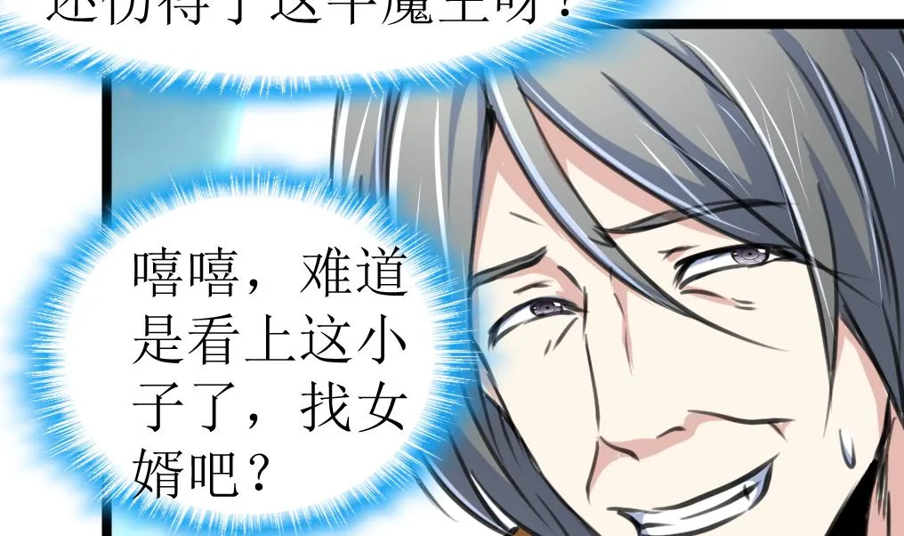 第132话 盘龙村的秘密。 第6页