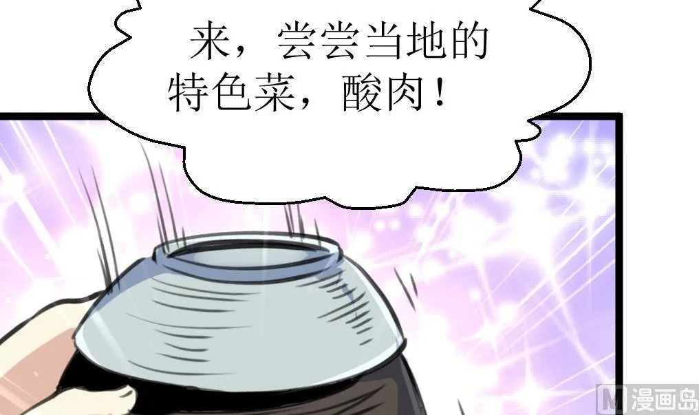 第132话 盘龙村的秘密。 第16页