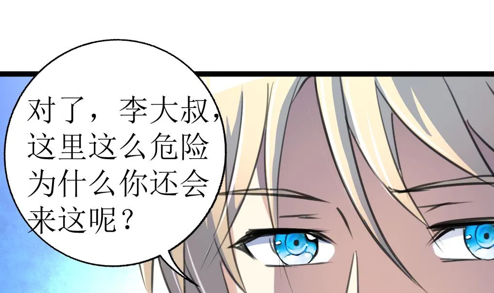 第132话 盘龙村的秘密。 第20页