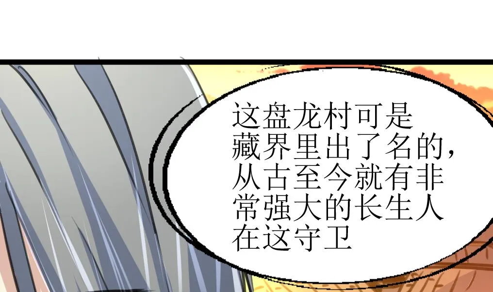 第132话 盘龙村的秘密。 第29页
