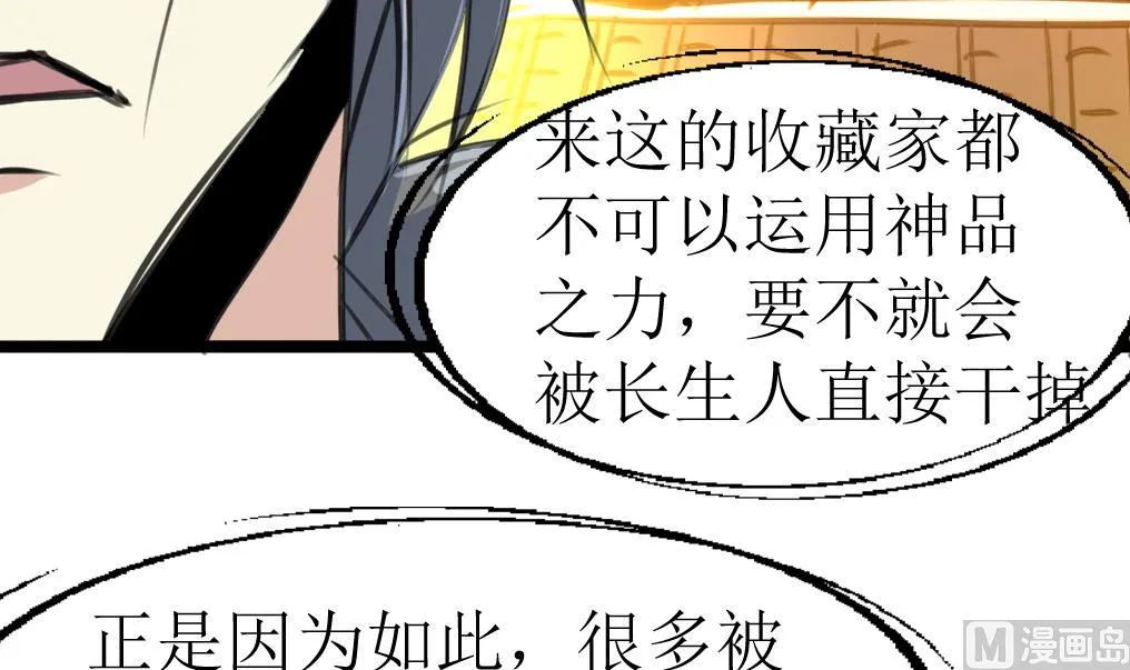 第132话 盘龙村的秘密。 第31页