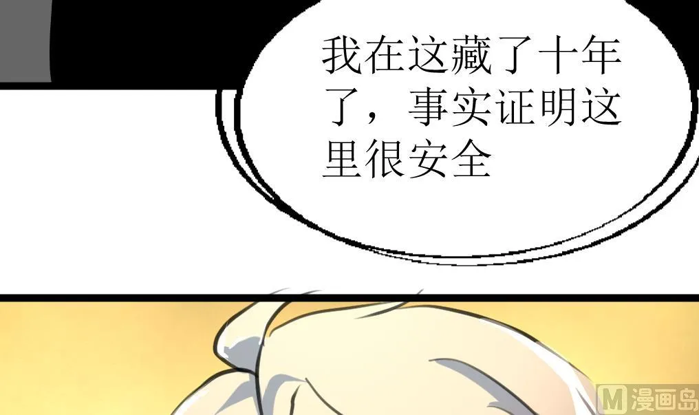 第132话 盘龙村的秘密。 第34页