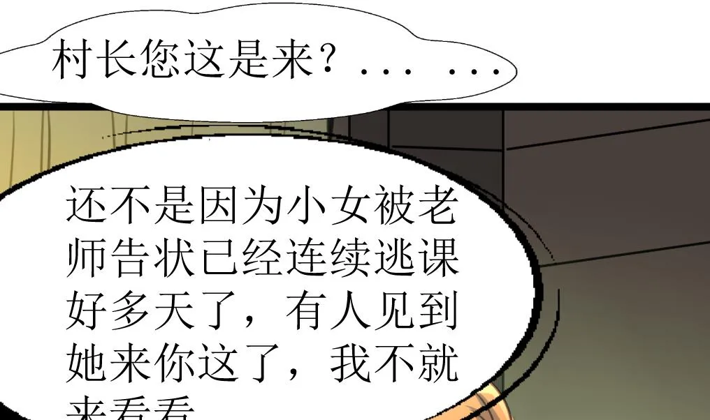 第131话 村长的请求。 第2页