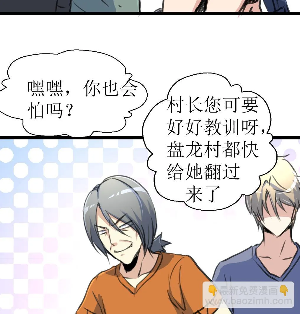 第131话 村长的请求。 第8页