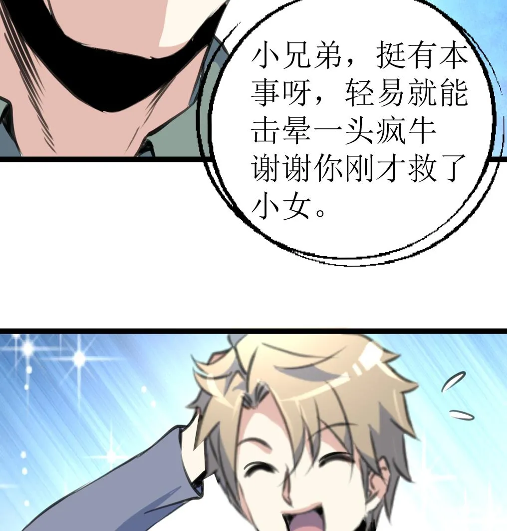 第131话 村长的请求。 第18页