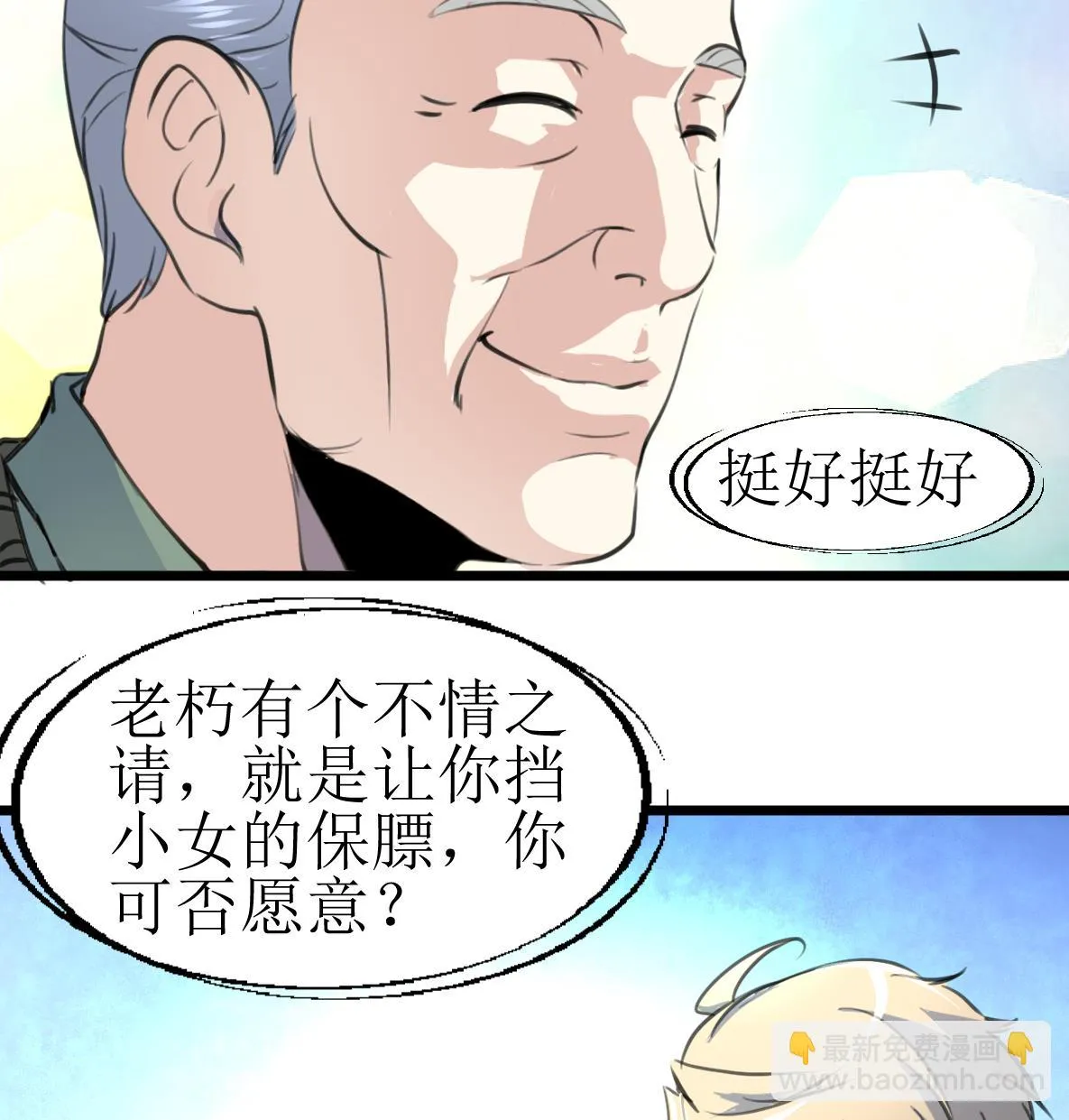 第131话 村长的请求。 第35页