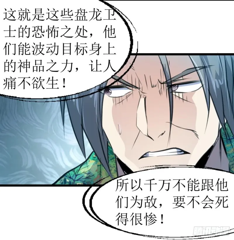 第126话 盘龙卫士的厉害。 第10页