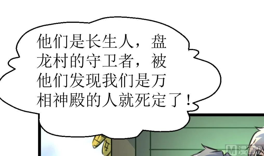 第124话 盘龙守卫者。 第22页