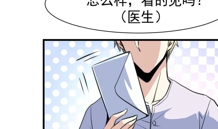 第2话 即将瞎掉的左眼。 第4页