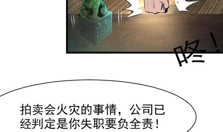 第2话 即将瞎掉的左眼。 第12页