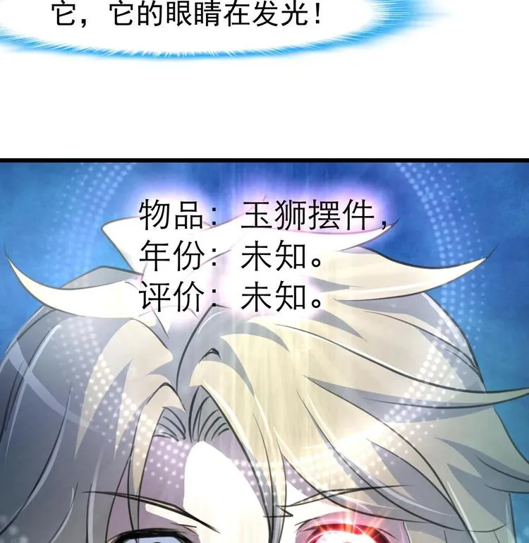 第2话 即将瞎掉的左眼。 第17页