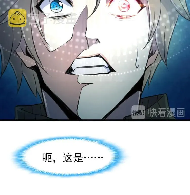 第2话 即将瞎掉的左眼。 第18页
