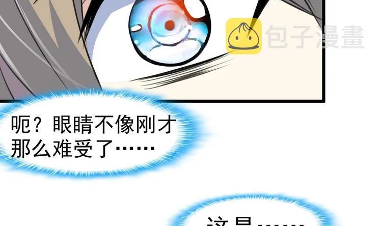 第2话 即将瞎掉的左眼。 第23页