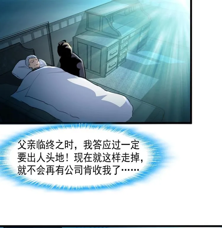 第2话 即将瞎掉的左眼。 第35页