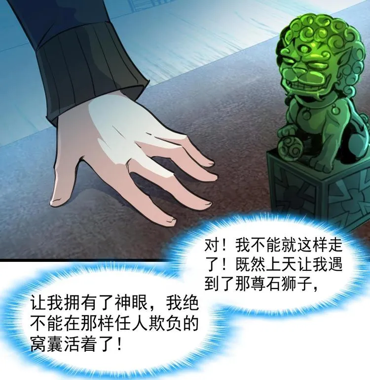 第2话 即将瞎掉的左眼。 第36页