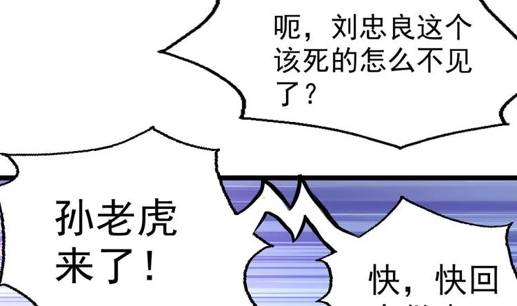 第3话 不能与狗为伍！ 第2页