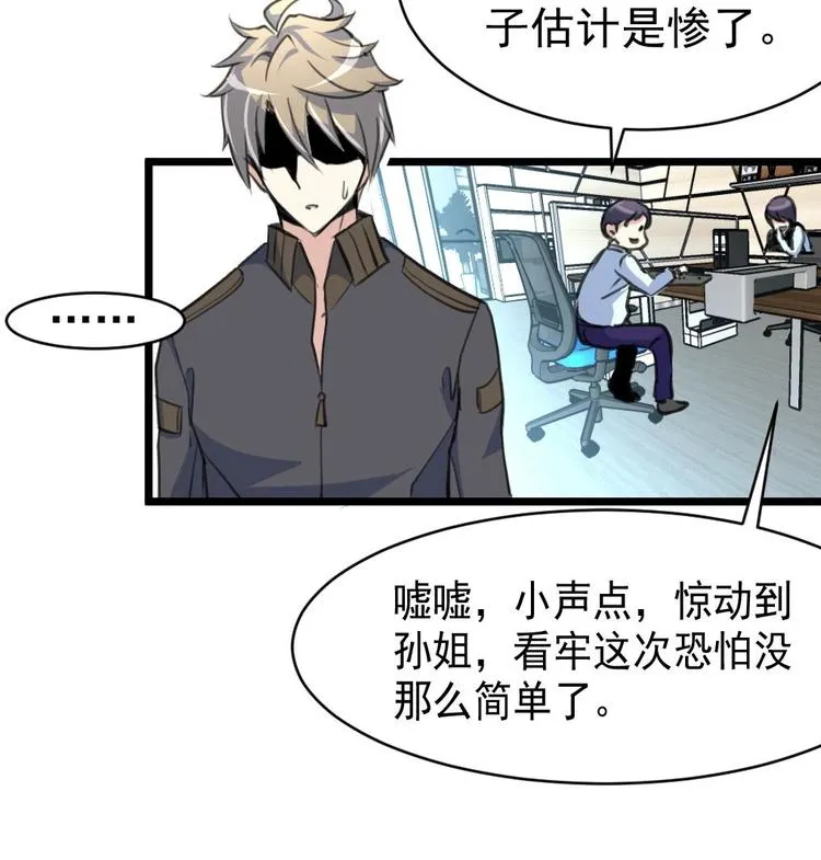 第3话 不能与狗为伍！ 第9页
