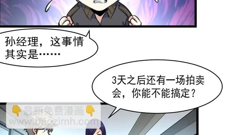第3话 不能与狗为伍！ 第11页