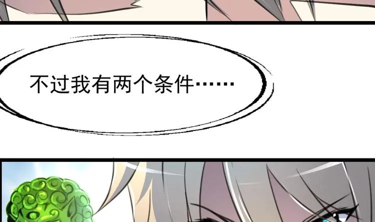 第3话 不能与狗为伍！ 第20页