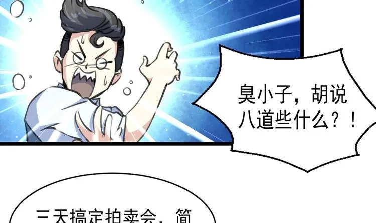 第3话 不能与狗为伍！ 第24页