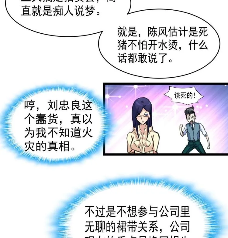 第3话 不能与狗为伍！ 第25页