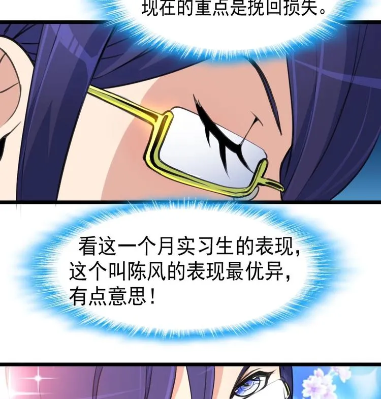 第3话 不能与狗为伍！ 第26页