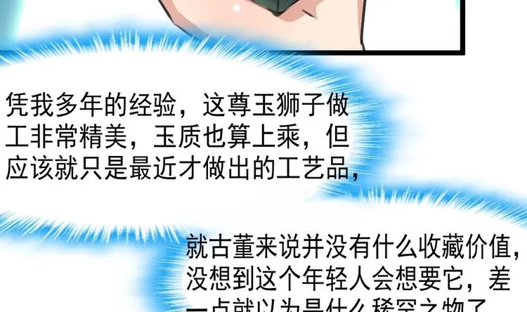 第3话 不能与狗为伍！ 第29页