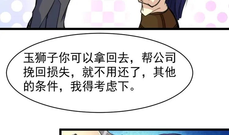 第3话 不能与狗为伍！ 第31页