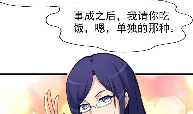 第3话 不能与狗为伍！ 第33页