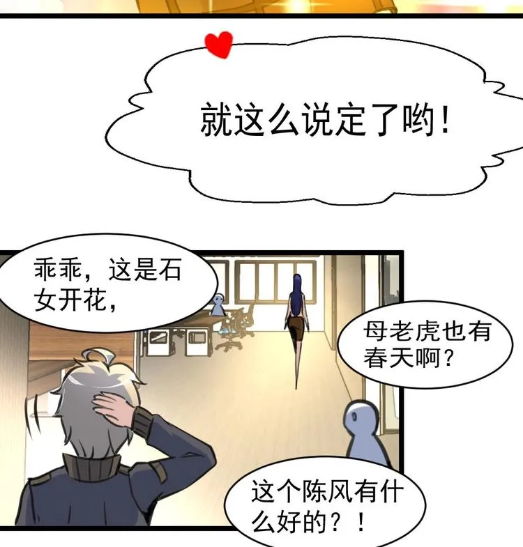第3话 不能与狗为伍！ 第35页