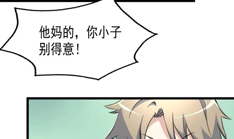 第4话 神眼出击，小试牛刀。 第2页