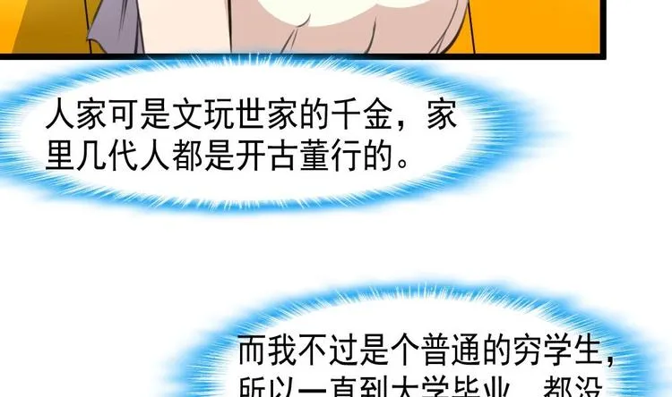 第4话 神眼出击，小试牛刀。 第13页