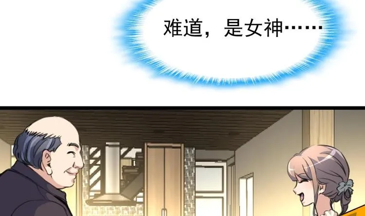 第4话 神眼出击，小试牛刀。 第20页