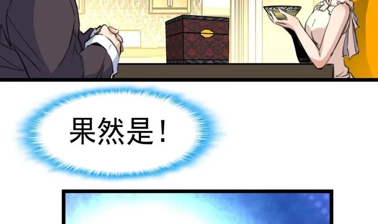 第4话 神眼出击，小试牛刀。 第21页