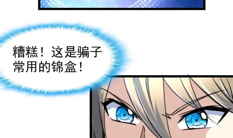 第4话 神眼出击，小试牛刀。 第23页