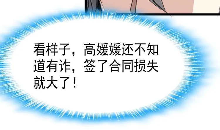 第4话 神眼出击，小试牛刀。 第24页