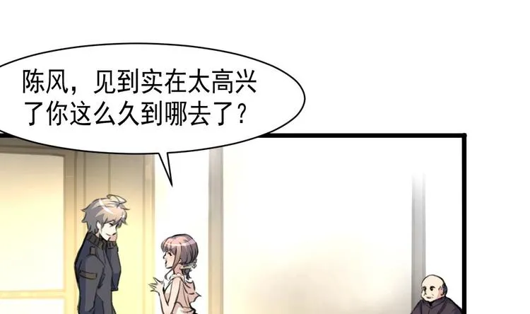 第4话 神眼出击，小试牛刀。 第28页