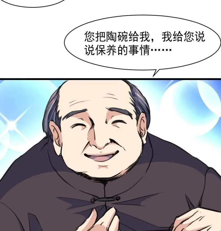 第4话 神眼出击，小试牛刀。 第35页